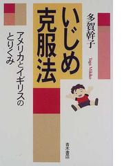 多賀 幹子の書籍一覧 - honto