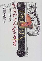 石田 秀実の書籍一覧 - honto