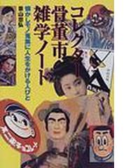 景山 忠弘の書籍一覧 - honto