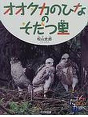 松山 史郎の書籍一覧 - honto