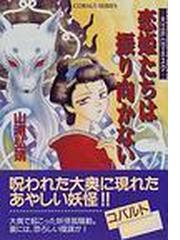 山浦 弘靖の書籍一覧 - honto