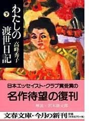 愚者の夜の通販/青野 聡 文春文庫 - 紙の本：honto本の通販ストア