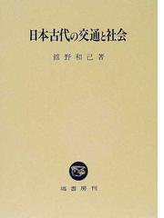 舘野 和己の書籍一覧 - honto