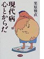 栗原 雅直の書籍一覧 - honto