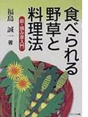 福島 誠一の書籍一覧 - honto