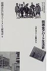 住まいの図書館出版局の書籍一覧 - honto