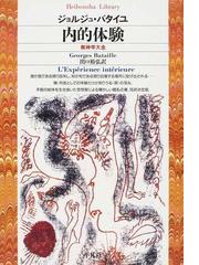 罵倒文学史 １９世紀フランス作家の噂の真相の通販/アンヌ・ボケル