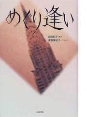 吉田 紀子の書籍一覧 - honto