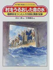 若山 三郎の書籍一覧 - honto