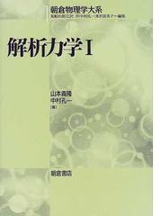 究極理論への道 力・時空・物質の起源を求めての通販/米谷 民明 - 紙の