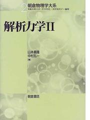 流体力学 流れと損失の通販/渡辺 敬三 - 紙の本：honto本の通販ストア