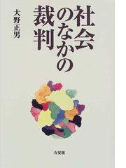 大野 正男の書籍一覧 - honto