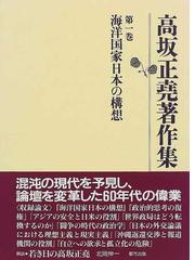 高坂正堯著作集刊行会の書籍一覧 - honto