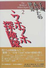 干刈 あがたの書籍一覧 - honto