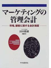 田中 隆雄の書籍一覧 - honto