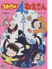 大塚 篤子の書籍一覧 - honto