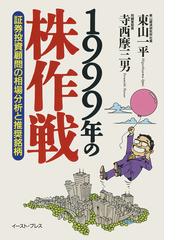 東山 一平の書籍一覧 - honto