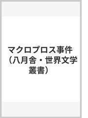 八月舎の書籍一覧 - honto