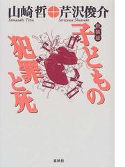 山崎 哲の書籍一覧 - honto