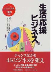 ニュービジネス協議会の書籍一覧 - honto