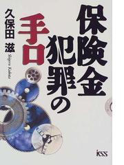 久保田 滋の書籍一覧 - honto