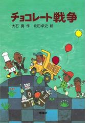 書店員おすすめ男子小学生におすすめな本選 Honto