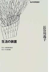 住まいの図書館出版局の書籍一覧 - honto