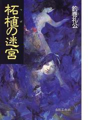 釣巻 礼公の書籍一覧 - honto