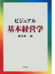 藤芳 誠一の書籍一覧 - honto