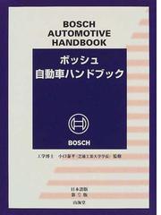 ロバート・ボッシュ社の書籍一覧 - honto