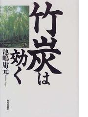 美感革命 わが日本画への夢と志/致知出版社/藤島博文 - 趣味/スポーツ/実用