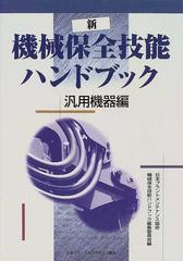 ＴＰＭ成功の秘訣 サクセス企業２１の実例／日本能率協会