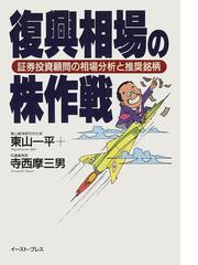 東山 一平の書籍一覧 - honto