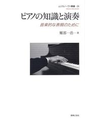 ムジカノーヴァの書籍一覧 - honto