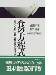 成瀬 宇平の書籍一覧 - honto