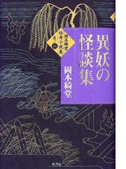 岡本 綺堂の書籍一覧 - honto