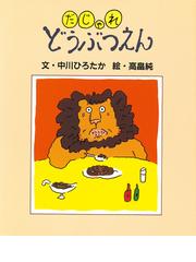 書店員おすすめ 5歳のお子さん向け絵本選 Honto