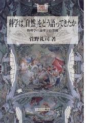 菅野 礼司の書籍一覧 - honto