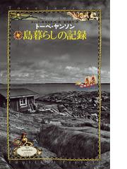 男たちの秘密の通販/久米 章之 - 小説：honto本の通販ストア