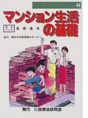 高橋 達央の書籍一覧 - honto