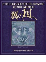 きたの じゅんこの書籍一覧 - honto