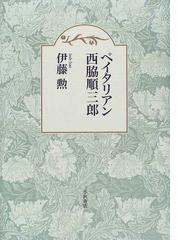 伊藤 勲の書籍一覧 - honto