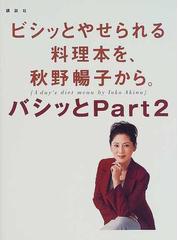 秋野 暢子の書籍一覧 - honto