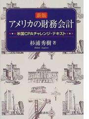 杉浦 秀樹の書籍一覧 - honto