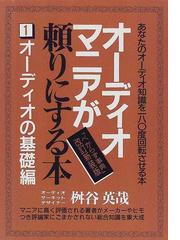 外国人と上手に付き合う方法 日本列島民族改革論 〔１９９９年新装