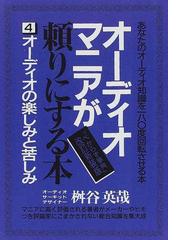 外国人と上手に付き合う方法 日本列島民族改革論 〔１９９９年新装