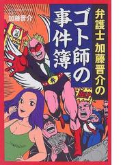 加藤 晋介の書籍一覧 - honto