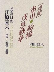 房総発見１００/崙書房出版/産業経済新聞社-