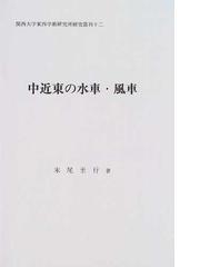 末尾 至行の書籍一覧 - honto