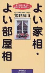 鶴野 晴山の書籍一覧 - honto